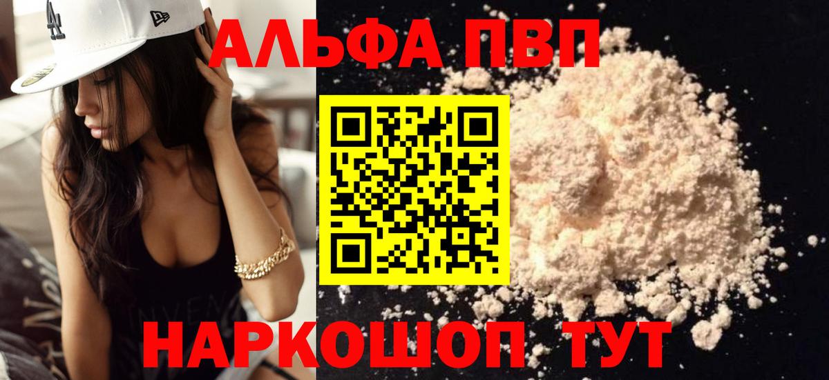 APVP  Alfa_PVP СК  A-PVP VHQ  Вход с VPN  Кингисепп 