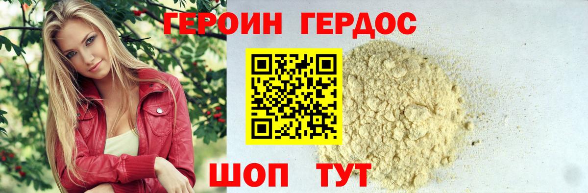 ГЕРОИН Heroin Кингисепп